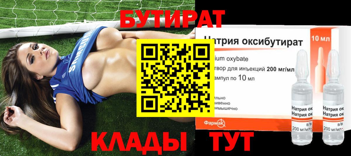 Луга  БУТИРАТ бутик  Вход с VPN 