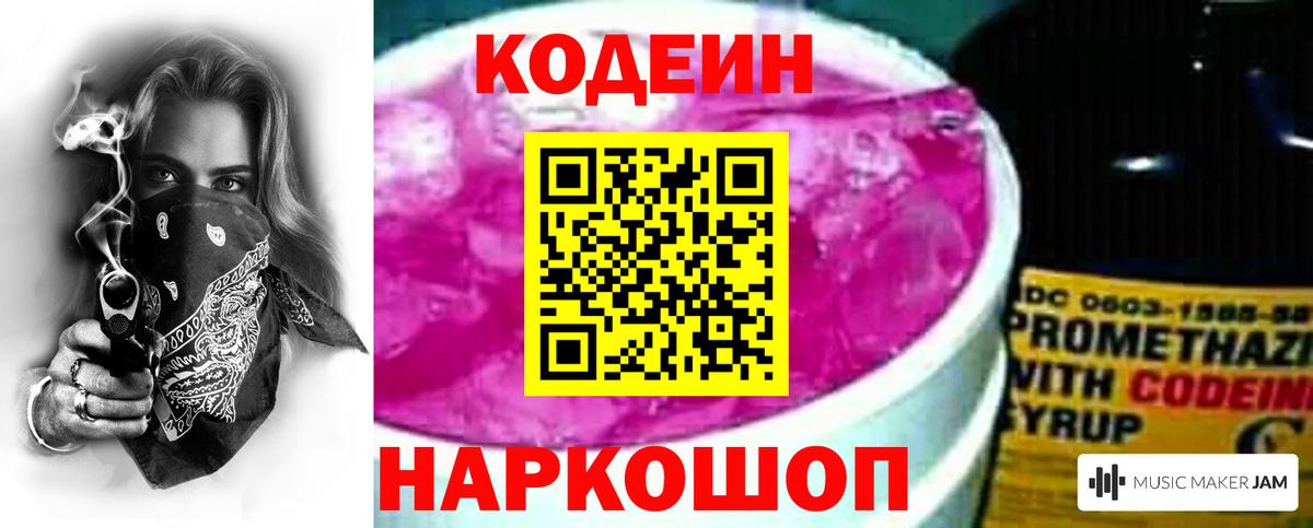 Кодеин Purple Drank  Вход с VPN  Луга  Кодеин напиток Lean (лин) 