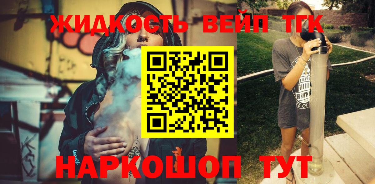 Дистиллят ТГК вейп Луга